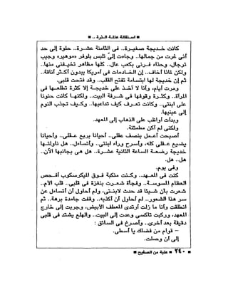 علبة من صفيح -احسان عبد القدوس