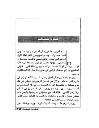 علبة من صفيح -احسان عبد القدوس