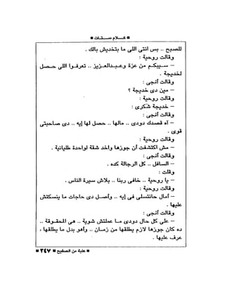 علبة من صفيح -احسان عبد القدوس