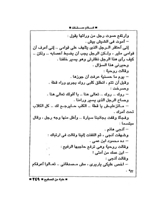 علبة من صفيح -احسان عبد القدوس