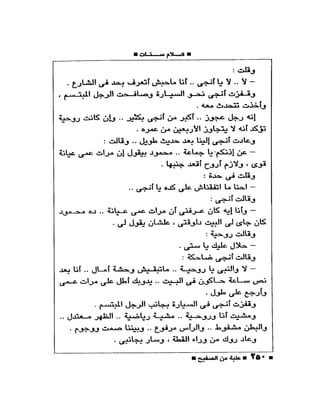 علبة من صفيح -احسان عبد القدوس