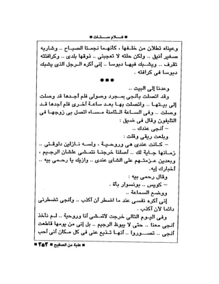 علبة من صفيح -احسان عبد القدوس