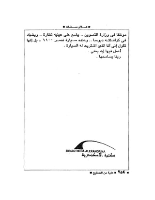 علبة من صفيح -احسان عبد القدوس