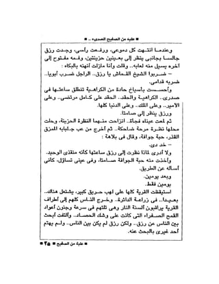 علبة من صفيح -احسان عبد القدوس