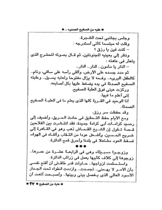 علبة من صفيح -احسان عبد القدوس