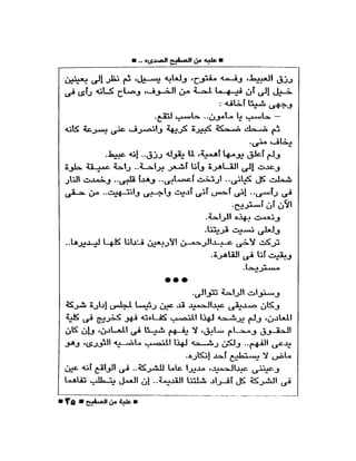 علبة من صفيح  -احسان عبد القدوس