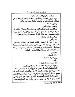 علبة من صفيح -احسان عبد القدوس