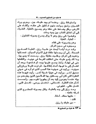 علبة من صفيح -احسان عبد القدوس