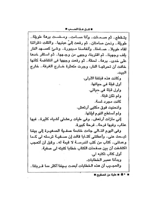 علبة من صفيح -احسان عبد القدوس