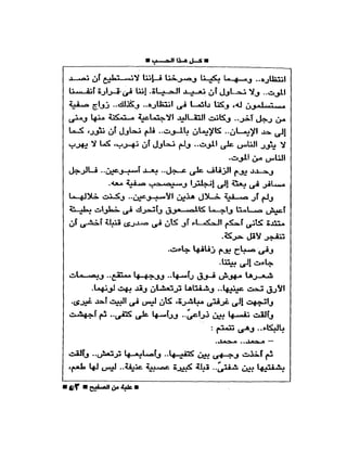 علبة من صفيح -احسان عبد القدوس