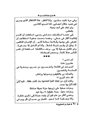 علبة من صفيح -احسان عبد القدوس