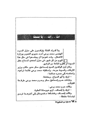 علبة من صفيح -احسان عبد القدوس