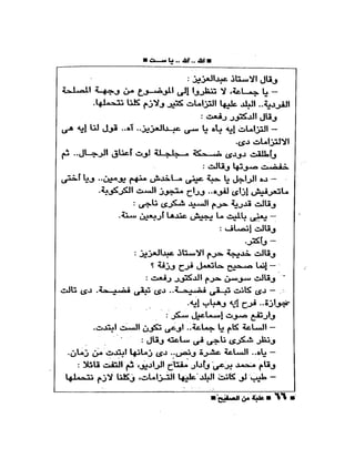 علبة من صفيح -احسان عبد القدوس