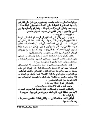 علبة من صفيح -احسان عبد القدوس