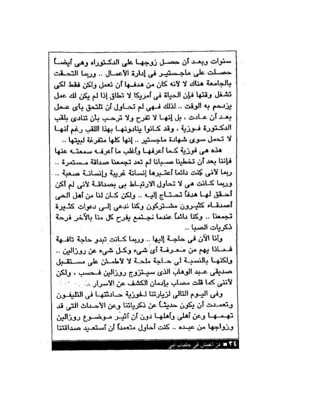 لن اعيش فى جلباب ابى احسان عبد القدوس