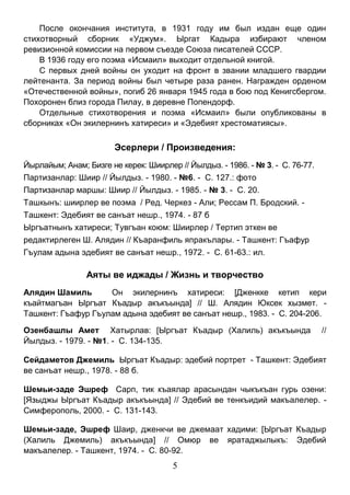 5 
После окончания института, в 1931 году им был издан еще один стихотворный сборник «Уджум». Ыргат Кадыра избирают членом ревизионной комиссии на первом съезде Союза писателей СССР. 
В 1936 году его поэма «Исмаил» выходит отдельной книгой. 
С первых дней войны он уходит на фронт в звании младшего гвардии лейтенанта. За период войны был четыре раза ранен. Награжден орденом «Отечественной войны», погиб 26 января 1945 года в бою под Кенигсбергом. Похоронен близ города Пилау, в деревне Попендорф. 
Отдельные стихотворения и поэма «Исмаил» были опубликованы в сборниках «Он экилернинъ хатиреси» и «Эдебият хрестоматиясы». 
Эсерлери / Произведения: 
Йырлайым; Анам; Бизге не керек: Шиирлер // Йылдыз. - 1986. - № 3. - С. 76-77. 
Партизанлар: Шиир // Йылдыз. - 1980. - №6. - С. 127.: фото 
Партизанлар маршы: Шиир // Йылдыз. - 1985. - № 3. - С. 20. 
Ташкынъ: шиирлер ве поэма / Ред. Черкез - Али; Рессам П. Бродский. - Ташкент: Эдебият ве санъат нешр., 1974. - 87 б 
Ыргъатнынъ хатиреси; Тувгъан коюм: Шиирлер / Тертип эткен ве редактирлеген Ш. Алядин // Къаранфиль япракълары. - Ташкент: Гъафур Гъулам адына эдебият ве санъат нешр., 1972. - С. 61-63.: ил. 
Аяты ве иджады / Жизнь и творчество 
Алядин Шамиль Он экилернинъ хатиреси: [Дженкке кетип кери къайтмагъан Ыргъат Къадыр акъкъында] // Ш. Алядин Юксек хызмет. - Ташкент: Гъафур Гъулам адына эдебият ве санъат нешр., 1983. - С. 204-206. 
Озенбашлы Амет Хатырлав: [Ыргъат Къадыр (Халиль) акъкъында // Йылдыз. - 1979. - №1. - С. 134-135. 
Сейдаметов Джемиль Ыргъат Къадыр: эдебий портрет - Ташкент: Эдебият ве санъат нешр., 1978. - 88 б. 
Шемьи-заде Эшреф Сарп, тик къаялар арасындан чыкъкъан гурь озени: [Языджы Ыргъат Къадыр акъкъында] // Эдебий ве тенкъидий макъалелер. - Симферополь, 2000. - С. 131-143. 
Шемьи-заде, Эшреф Шаир, дженкчи ве джемаат хадими: [Ыргъат Къадыр (Халиль Джемиль) акъкъында] // Омюр ве яратаджылыкъ: Эдебий макъалелер. - Ташкент, 1974. - С. 80-92.  