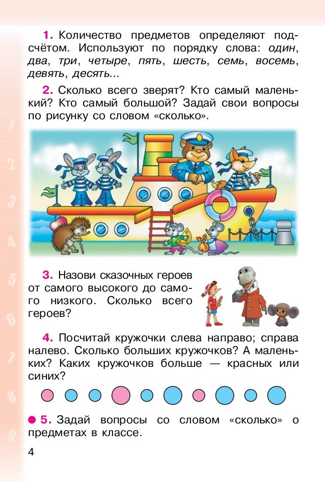 читать книга по математике 2класс богданович