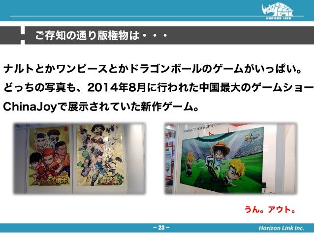 日本ゲームと中国ゲームの違いについて