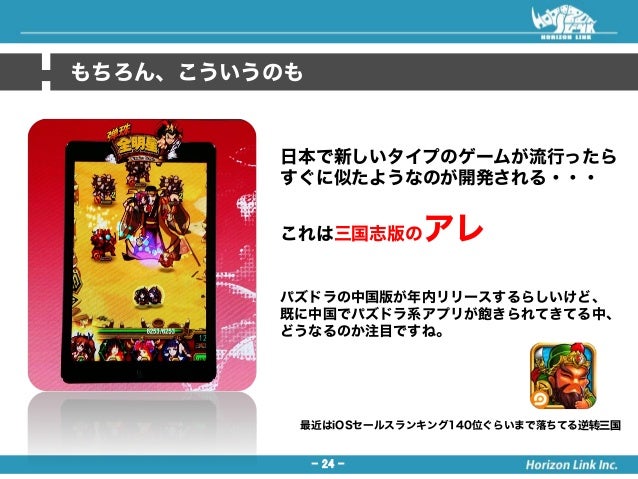 日本ゲームと中国ゲームの違いについて 日本ゲームと中国ゲームの違いについて