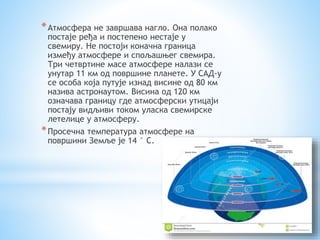 Атмосфера | PPT