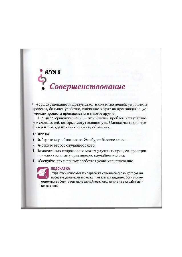 Генератор креативных идей