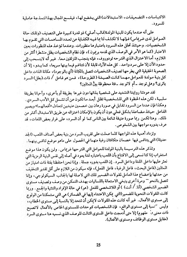 طرائق تحليل السرد
