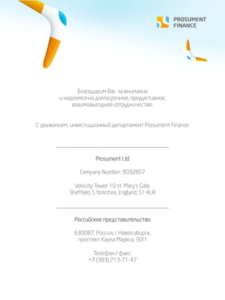 Политика разумных инвестиций | PDF