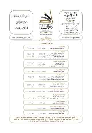 For Printing & Publishing 
www.daraldeyaa.com info@daraldeyaa.com 
 