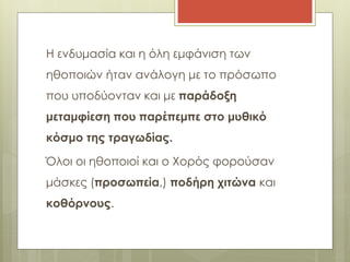 Σκευή 
 
