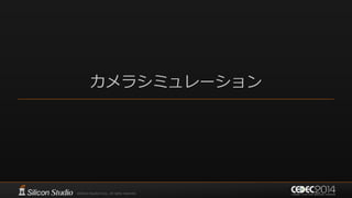 カメラシミュレーション
 