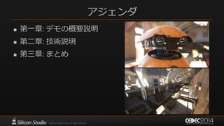 アジェンダ
 第一章: デモの概要説明
 第二章: 技術説明
 第三章: まとめ
 