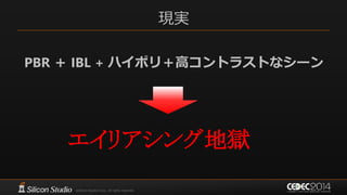 現実
PBR ＋ IBL + ハイポリ＋高コントラストなシーン
 