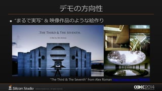 デモの方向性
 “まるで実写” & 映像作品のような絵作り
“The Third & The Seventh” from Alex Roman http://vimeo.com/7809605
 