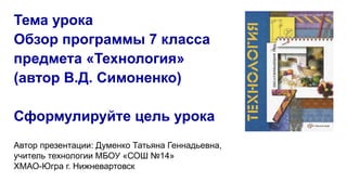 Обзор Программы | PPT