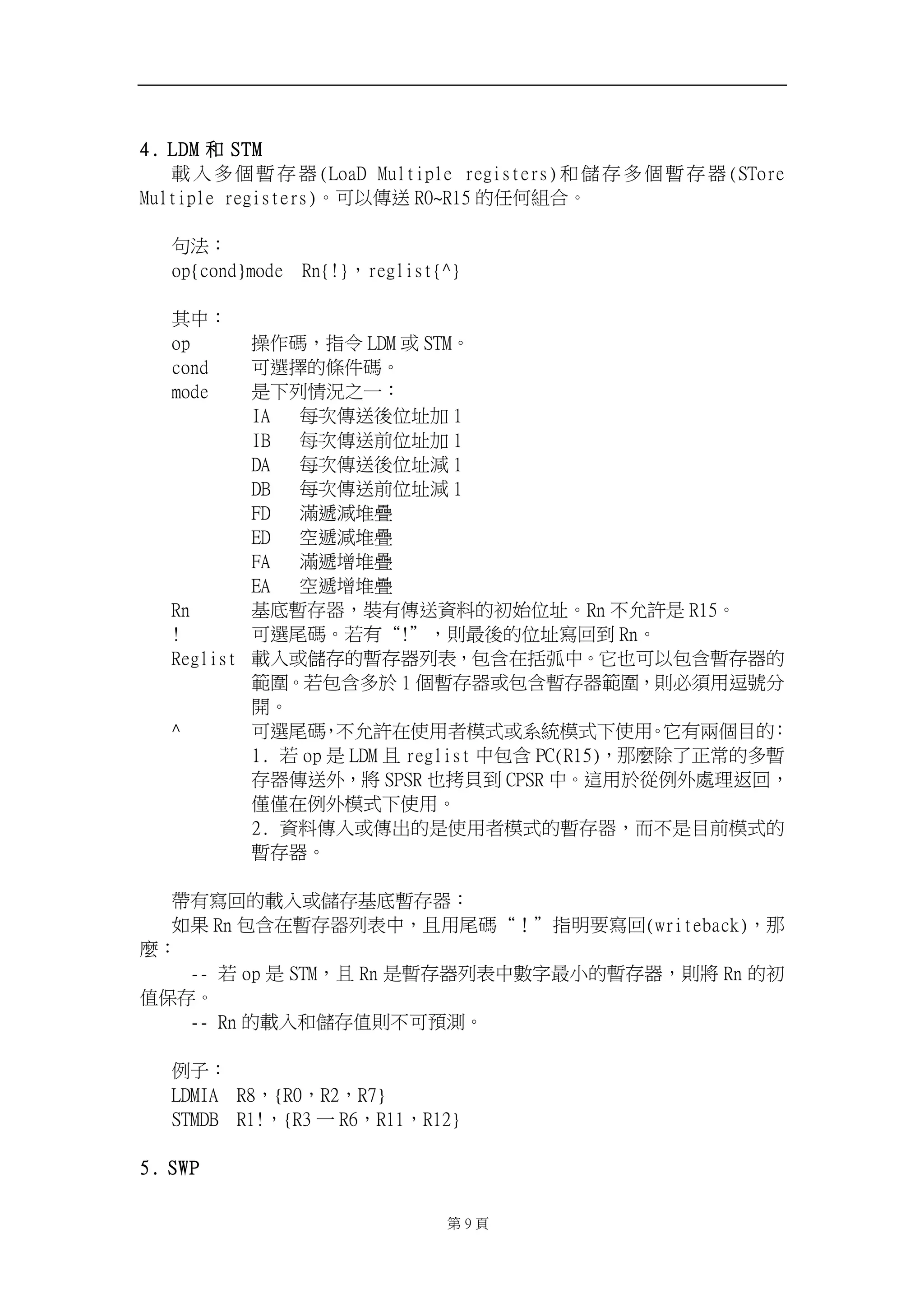 ! 
5/ MEN ␴ TUN! 
庱ℍ⣂ᾳ㙓⬀☐)MpbE! Nvmujqmf! sfhjtufst*␴⃚⬀⣂ᾳ㙓⬀☐)TUpsf! 
Nvmujqmf!sfhjtufst*ˤ⎗ẍ⁛復 S1S26 䘬ảỽ䳬⎰ˤ! 
! 
⎍㱽烉! 
pq|dpoe~npef!!So|"~炻sfhmjtu|_~! 
! 
℞ᷕ烉! 
pq! 㑵ἄ䡤炻㊯Ẍ MEN ㆾ TUNˤ! 
dpoe! ⎗怠㑯䘬㡅ẞ䡤ˤ! 
npef! 㗗ᶳ↿ね㱩ᷳᶨ烉! 
JB! 㭷㫉⁛復⼴ỵ⛨≈ 2! 
JC! 㭷㫉⁛復⇵ỵ⛨≈ 2! 
EB! 㭷㫉⁛復⼴ỵ⛨㷃 2! 
EC! 㭷㫉⁛復⇵ỵ⛨㷃 2! 
GE! 㺧怆㷃➮䔲! 
FE! 䨢怆㷃➮䔲! 
GB! 㺧怆⡆➮䔲! 
FB! 䨢怆⡆➮䔲! 
So! ➢⸽㙓⬀☐炻墅㚱⁛復屯㕁䘬⇅⥳ỵ⛨ˤSo ᶵ⃩姙㗗 S26ˤ! 
"! ⎗怠⯦䡤ˤ劍㚱Ⱦ"ȿ炻⇯㚨⼴䘬ỵ⛨⮓⚆⇘ Soˤ! 
Sfhmjtu! 庱ℍㆾ⃚⬀䘬㙓⬀☐↿堐炻⊭⏓⛐㊔⻏ᷕˤ⬫ḇ⎗ẍ⊭⏓㙓⬀☐䘬 
䭬⚵ˤ劍⊭⏓⣂㕤 2 ᾳ㙓⬀☐ㆾ⊭⏓㙓⬀☐䭬⚵炻⇯⽭枰䓐徿嘇↮ 
攳ˤ! 
_! ⎗怠⯦䡤炻ᶵ⃩姙⛐ἧ䓐侭㧉⺷ㆾ䲣䴙㧉⺷ᶳἧ䓐ˤ⬫㚱ℑᾳ䚖䘬烉! 
2/!劍 pq 㗗 MEN ᶼ sfhmjtu ᷕ⊭⏓ QD)S26*炻恋湤昌Ḯ㬋ⷠ䘬⣂㙓 
⬀☐⁛復⢾炻⮯ TQTS ḇ㊟居⇘ DQTS ᷕˤ忁䓐㕤⽆ἳ⢾嗽䎮彼⚆炻 
⁭⁭⛐ἳ⢾㧉⺷ᶳἧ䓐ˤ! 
3/!屯㕁⁛ℍㆾ⁛↢䘬㗗ἧ䓐侭㧉⺷䘬㙓⬀☐炻侴ᶵ㗗䚖⇵㧉⺷䘬 
㙓⬀☐ˤ! 
! 
ⷞ㚱⮓⚆䘬庱ℍㆾ⃚⬀➢⸽㙓⬀☐烉! 
⤪㝄 So ⊭⏓⛐㙓⬀☐↿堐ᷕ炻ᶼ䓐⯦䡤Ⱦ炰ȿ㊯㖶天⮓⚆)xsjufcbdl*炻恋 
湤烉! 
..!劍 pq 㗗 TUN炻ᶼ So 㗗㙓⬀☐↿堐ᷕ㔠⫿㚨⮷䘬㙓⬀☐炻⇯⮯ So 䘬⇅ 
ῤᾅ⬀ˤ! 
..!So 䘬庱ℍ␴⃚⬀ῤ⇯ᶵ⎗枸㷔ˤ! 
! 
ἳ⫸烉! 
MENJB!!S9炻|S1炻S3炻S8~! 
TUNEC!!S2"炻|S4 ᶨ S7炻S22炻S23~! 
! 
6/ TXQ! 
! 第: 頁! 
 