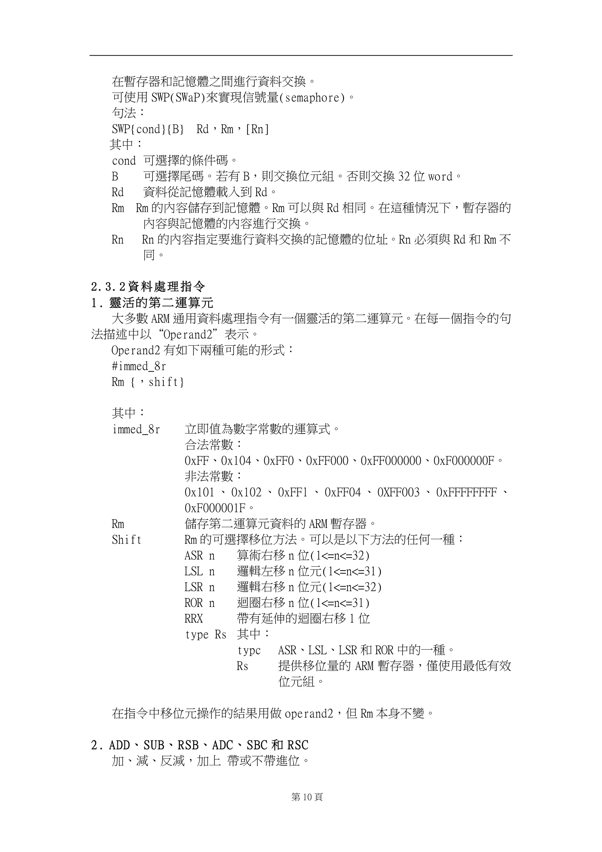 ⛐㙓⬀☐␴姀ㅞ橼ᷳ攻忚埴屯㕁Ṍ㎃ˤ! 
⎗ἧ䓐 TXQ)TXbQ*Ἦ⮎䎦ᾉ嘇慷)tfnbqipsf*ˤ! 
⎍㱽烉! 
TXQ|dpoe~|C~!!Se炻Sn炻So^! 
!!!℞ᷕ烉! 
dpoe!⎗怠㑯䘬㡅ẞ䡤ˤ! 
C! ⎗怠㑯⯦䡤ˤ劍㚱 C炻⇯Ṍ㎃ỵ⃫䳬ˤ⏎⇯Ṍ㎃ 43 ỵ xpseˤ! 
Se! 屯㕁⽆姀ㅞ橼庱ℍ⇘ Seˤ! 
Sn!!Sn 䘬ℏ⭡⃚⬀⇘姀ㅞ橼ˤSn ⎗ẍ冯 Se 䚠⎴ˤ⛐忁䧖ね㱩ᶳ炻㙓⬀☐䘬 
ℏ⭡冯姀ㅞ橼䘬ℏ⭡忚埴Ṍ㎃ˤ! 
So!!!So 䘬ℏ⭡㊯⭂天忚埴屯㕁Ṍ㎃䘬姀ㅞ橼䘬ỵ⛨ˤSo ⽭枰冯 Se ␴ Sn ᶵ 
⎴ˤ! 
! 
2.3.2 資料處理指令 
2/ 曰㳣䘬䫔Ḵ忳䬿⃫! 
⣏⣂㔠 BSN 忂䓐屯㕁嗽䎮㊯Ẍ㚱ᶨᾳ曰㳣䘬䫔Ḵ忳䬿⃫ˤ⛐㭷ȹᾳ㊯Ẍ䘬⎍ 
㱽㍷徘ᷕẍȾPqfsboe3ȿ堐䣢ˤ! 
Pqfsboe3 㚱⤪ᶳℑ䧖⎗傥䘬⼊⺷烉! 
$jnnfe`9s! 
Sn!|炻tijgu~! 
! 
℞ᷕ烉! 
jnnfe`9s! 䩳⌛ῤ䁢㔠⫿ⷠ㔠䘬忳䬿⺷ˤ! 
⎰㱽ⷠ㔠烉! 
1yGGˣ1y215ˣ1yGG1ˣ1yGG111ˣ1yGG111111ˣ1yG111111Gˤ! 
朆㱽ⷠ㔠烉! 
1y212 ˣ 1y213 ˣ 1yGGm ˣ 1yGG15 ˣ 1YGG114 ˣ 1yGGGGGGGG ˣ 
1yG111112Gˤ! 
Sn! ⃚⬀䫔Ḵ忳䬿⃫屯㕁䘬 BSN 㙓⬀☐ˤ! 
Tijgu! Sn 䘬⎗怠㑯䦣ỵ㕡㱽ˤ⎗ẍ㗗ẍᶳ㕡㱽䘬ảỽᶨ䧖烉! 
BTS!o! 䬿埻⎛䦣 o ỵ)2=>o=>43*! 
MTM!o! 怷廗ⶎ䦣 o ỵ⃫)2=>o=>42*! 
MTS!o! 怷廗⎛䦣 o ỵ⃫)2=>o=>43*! 
SPS!o! 徜⚰⎛䦣 o ỵ)2=>o=>42*! 
SSY! ⷞ㚱⺞Ỡ䘬徜⚰⎛䦣 2 ỵ! 
uzqf!St! ℞ᷕ烉! 
uzqd! BTSˣMTMˣMTS ␴ SPS ᷕ䘬ᶨ䧖ˤ! 
St! ㍸ὃ䦣ỵ慷䘬 BSN 㙓⬀☐炻⁭ἧ䓐㚨Ỷ㚱㓰 
ỵ⃫䳬ˤ! 
! 
⛐㊯Ẍᷕ䦣ỵ⃫㑵ἄ䘬䳸㝄䓐  pqfsboe3炻Ữ Sn 㛔幓ᶵ嬲ˤ! 
! 
3/ BEEˣTVCˣSTCˣBEDˣTCD ␴ STD! 
≈ˣ㷃ˣ⍵㷃炻≈ᶲ!ⷞㆾᶵⷞ忚ỵˤ! 
! 第21 頁! 
 