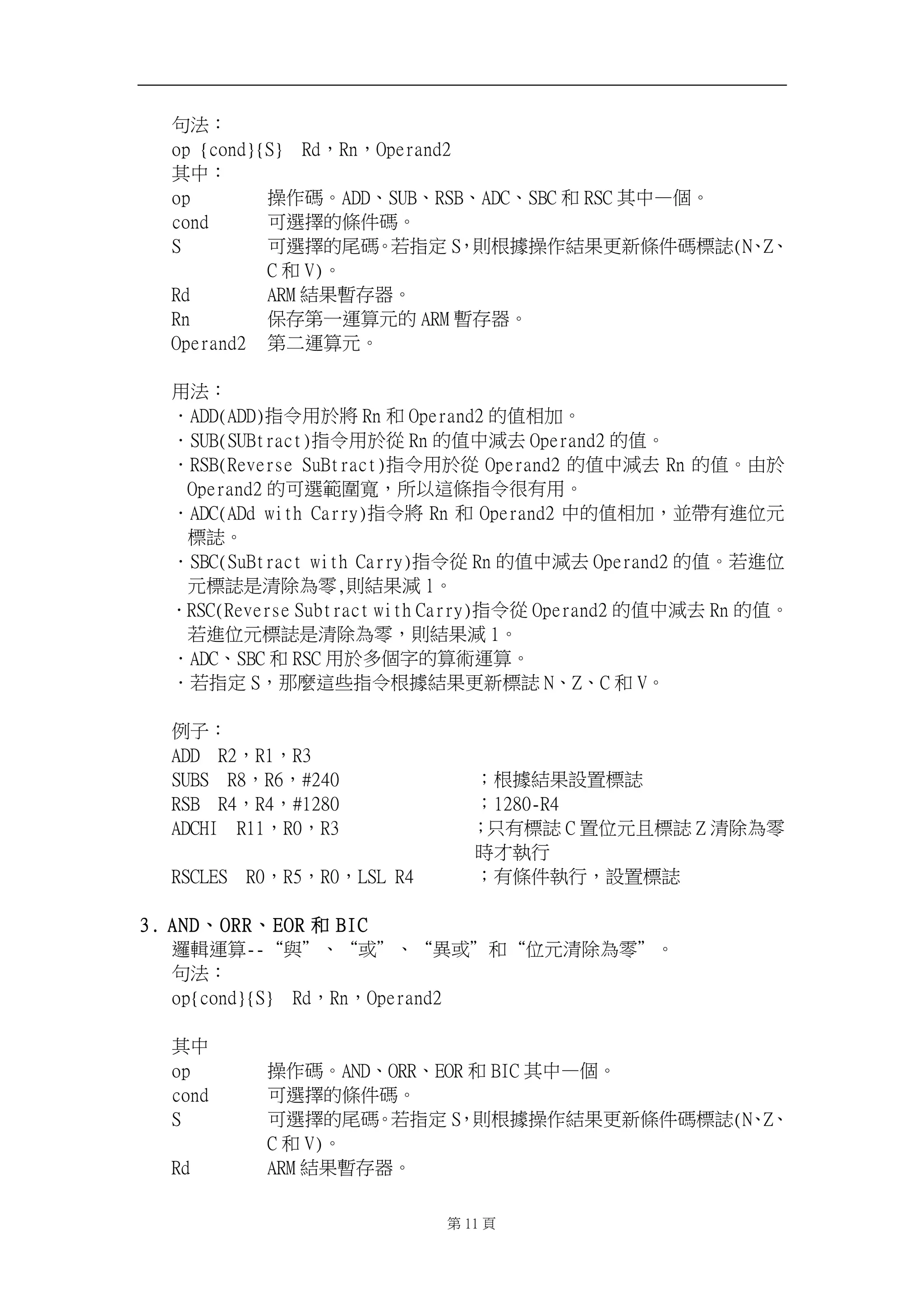 ⎍㱽烉! 
pq!|dpoe~|T~!!Se炻So炻Pqfsboe3! 
℞ᷕ烉! 
pq! 㑵ἄ䡤ˤBEEˣTVCˣSTCˣBEDˣTCD ␴ STD ℞ᷕȹᾳˤ! 
dpoe! ⎗怠㑯䘬㡅ẞ䡤ˤ! 
T! ⎗怠㑯䘬⯦䡤ˤ劍㊯⭂ T炻⇯㟡㒂㑵ἄ䳸㝄㚜㕘㡅ẞ䡤㧁娴)Oˣ[ˣ 
D ␴ W*ˤ! 
Se! BSN 䳸㝄㙓⬀☐ˤ! 
So! ᾅ⬀䫔ᶨ忳䬿⃫䘬 BSN 㙓⬀☐ˤ! 
Pqfsboe3! 䫔Ḵ忳䬿⃫ˤ! 
! 
䓐㱽烉! 
炽BEE)BEE*㊯Ẍ䓐㕤⮯ So ␴ Pqfsboe3 䘬ῤ䚠≈ˤ! 
炽TVC)TVCusbdu*㊯Ẍ䓐㕤⽆ So 䘬ῤᷕ㷃⍣ Pqfsboe3 䘬ῤˤ! 
炽STC)Sfwfstf!TvCusbdu*㊯Ẍ䓐㕤⽆ Pqfsboe3 䘬ῤᷕ㷃⍣ So 䘬ῤˤ䓙㕤 
Pqfsboe3 䘬⎗怠䭬⚵⮔炻㇨ẍ忁㡅㊯Ẍ⼰㚱䓐ˤ! 
炽BED)BEe!xjui!Dbssz*㊯Ẍ⮯ So ␴ Pqfsboe3 ᷕ䘬ῤ䚠≈炻᷎ⷞ㚱忚ỵ⃫ 
㧁娴ˤ! 
炽TCD)TvCusbdu!xjui!Dbssz*㊯Ẍ⽆ So 䘬ῤᷕ㷃⍣ Pqfsboe3 䘬ῤˤ劍忚ỵ 
⃫㧁娴㗗㶭昌䁢暞-⇯䳸㝄㷃 mˤ! 
炽STD)Sfwfstf!Tvcusbdu!xjui!Dbssz*㊯Ẍ⽆ Pqfsboe3 䘬ῤᷕ㷃⍣ So 䘬ῤˤ 
劍忚ỵ⃫㧁娴㗗㶭昌䁢暞炻⇯䳸㝄㷃 2ˤ! 
炽BEDˣTCD ␴ STD 䓐㕤⣂ᾳ⫿䘬䬿埻忳䬿ˤ! 
炽劍㊯⭂ T炻恋湤忁ṃ㊯Ẍ㟡㒂䳸㝄㚜㕘㧁娴 Oˣ[ˣD ␴ Wˤ! 
! 
ἳ⫸烉! 
BEE!!S3炻S2炻S4! 
TVCT!!S9炻S7炻$351! 烊㟡㒂䳸㝄姕伖㧁娴! 
STC!!S5炻S5炻$2391! 烊2391.S5! 
BEDIJ!!S22炻S1炻S4! 烊⎒㚱㧁娴 D 伖ỵ⃫ᶼ㧁娴 [ 㶭昌䁢暞 
㗪ㇵ➟埴! 
STDMFT!!S1炻S6炻S1炻MTM!S5! 烊㚱㡅ẞ➟埴炻姕伖㧁娴! 
! 
4/ BOEˣPSSˣFPS ␴ CJD! 
怷廗忳䬿..Ⱦ冯ȿˣȾㆾȿˣȾ䔘ㆾȿ␴Ⱦỵ⃫㶭昌䁢暞ȿˤ! 
⎍㱽烉! 
pq|dpoe~|T~!!Se炻So炻Pqfsboe3! 
! 
℞ᷕ! 
pq! 㑵ἄ䡤ˤBOEˣPSSˣFPS ␴ CJD ℞ᷕȹᾳˤ! 
dpoe! ⎗怠㑯䘬㡅ẞ䡤ˤ! 
T! ⎗怠㑯䘬⯦䡤ˤ劍㊯⭂ T炻⇯㟡㒂㑵ἄ䳸㝄㚜㕘㡅ẞ䡤㧁娴)Oˣ[ˣ 
D ␴ W*ˤ! 
Se! BSN 䳸㝄㙓⬀☐ˤ! 
! 第22 頁! 
 