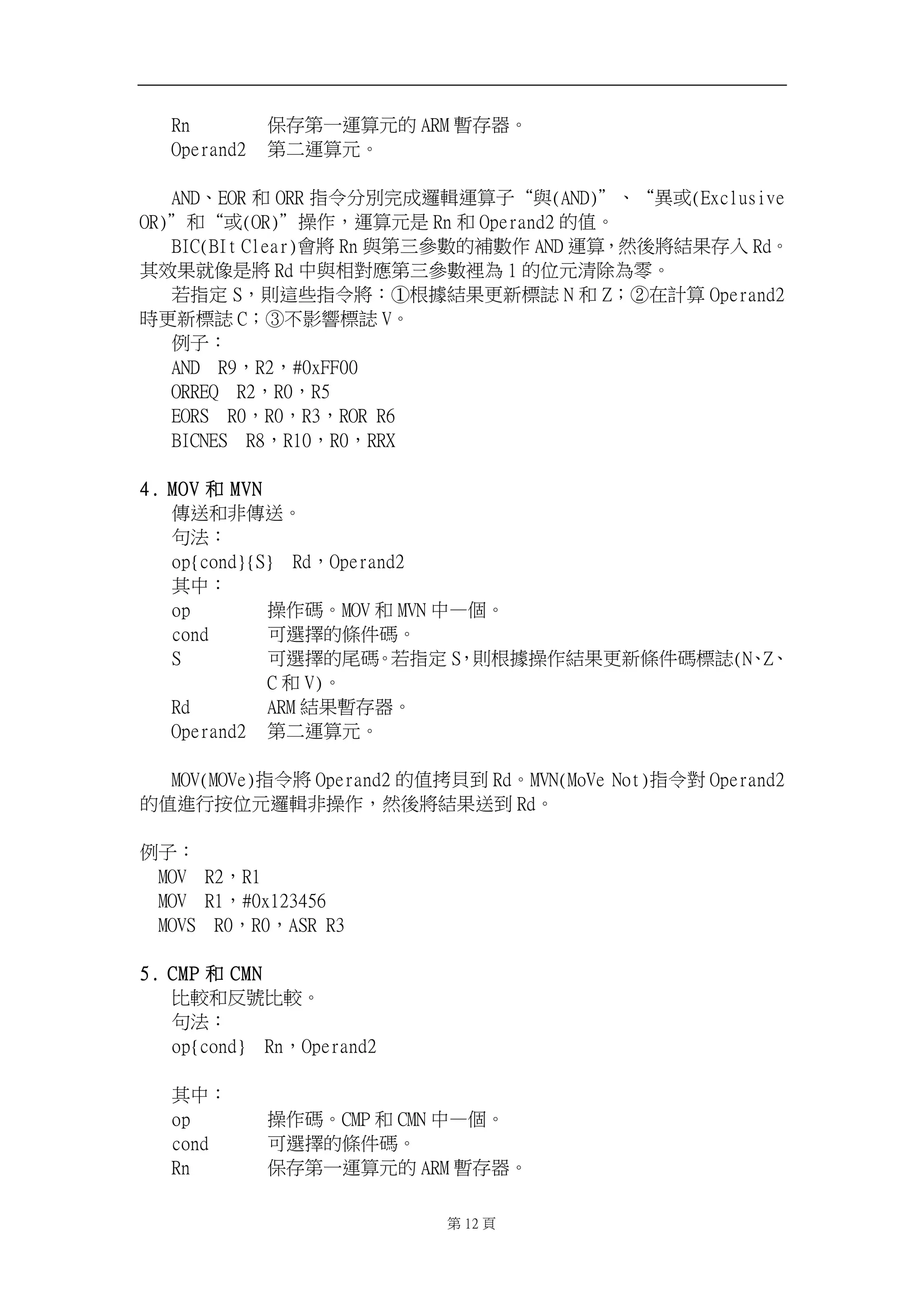 So! ᾅ⬀䫔ᶨ忳䬿⃫䘬 BSN 㙓⬀☐ˤ! 
Pqfsboe3! 䫔Ḵ忳䬿⃫ˤ! 
! 
BOEˣFPS ␴ PSS ㊯Ẍ↮⇍⬴ㆸ怷廗忳䬿⫸Ⱦ冯)BOE*ȿˣȾ䔘ㆾ)Fydmvtjwf! 
PS*ȿ␴Ⱦㆾ)PS*ȿ㑵ἄ炻忳䬿⃫㗗 So ␴ Pqfsboe3 䘬ῤˤ! 
CJD)CJu!Dmfbs*㚫⮯ So 冯䫔ᶱ⍫㔠䘬墄㔠ἄ BOE 忳䬿炻䃞⼴⮯䳸㝄⬀ℍ Seˤ 
℞㓰㝄⯙⁷㗗⮯ Se ᷕ冯䚠⮵ㅱ䫔ᶱ⍫㔠墉䁢 2 䘬ỵ⃫㶭昌䁢暞ˤ! 
劍㊯⭂ T炻⇯忁ṃ㊯Ẍ⮯烉荛㟡㒂䳸㝄㚜㕘㧁娴 O ␴ [烊荜⛐妰䬿 Pqfsboe3 
㗪㚜㕘㧁娴 D烊荝ᶵ⼙枧㧁娴 Wˤ! 
ἳ⫸烉! 
BOE!!S:炻S3炻$1yGG11! 
PSSFR!!S3炻S1炻S6! 
FPST!!S1炻S1炻S4炻SPS!S7! 
CJDOFT!!S9炻S21炻S1炻SSY! 
! 
5/ NPW ␴ NWO! 
⁛復␴朆⁛復ˤ! 
⎍㱽烉! 
pq|dpoe~|T~!!Se炻Pqfsboe3! 
℞ᷕ烉! 
pq! 㑵ἄ䡤ˤNPW ␴ NWO ᷕȹᾳˤ! 
dpoe! ⎗怠㑯䘬㡅ẞ䡤ˤ! 
T! ⎗怠㑯䘬⯦䡤ˤ劍㊯⭂ T炻⇯㟡㒂㑵ἄ䳸㝄㚜㕘㡅ẞ䡤㧁娴)Oˣ[ˣ 
D ␴ W*ˤ! 
Se! BSN 䳸㝄㙓⬀☐ˤ! 
Pqfsboe3! 䫔Ḵ忳䬿⃫ˤ! 
! 
NPW)NPWf*㊯Ẍ⮯ Pqfsboe3 䘬ῤ㊟居⇘ SeˤNWO)NpWf!Opu*㊯Ẍ⮵ Pqfsboe3 
䘬ῤ忚埴㊱ỵ⃫怷廗朆㑵ἄ炻䃞⼴⮯䳸㝄復⇘ Seˤ! 
!! 
ἳ⫸烉! 
!!NPW!!S3炻S2! 
!!NPW!!S2炻$1y234567! 
!!NPWT!!S1炻S1炻BTS!S4! 
! 
6/ DNQ ␴ DNO! 
㭼庫␴⍵嘇㭼庫ˤ! 
⎍㱽烉! 
pq|dpoe~!!So炻Pqfsboe3! 
! 
℞ᷕ烉! 
pq! 㑵ἄ䡤ˤDNQ ␴ DNO ᷕȹᾳˤ! 
dpoe! ⎗怠㑯䘬㡅ẞ䡤ˤ! 
So! ᾅ⬀䫔ᶨ忳䬿⃫䘬 BSN 㙓⬀☐ˤ! 
! 第23 頁! 
 