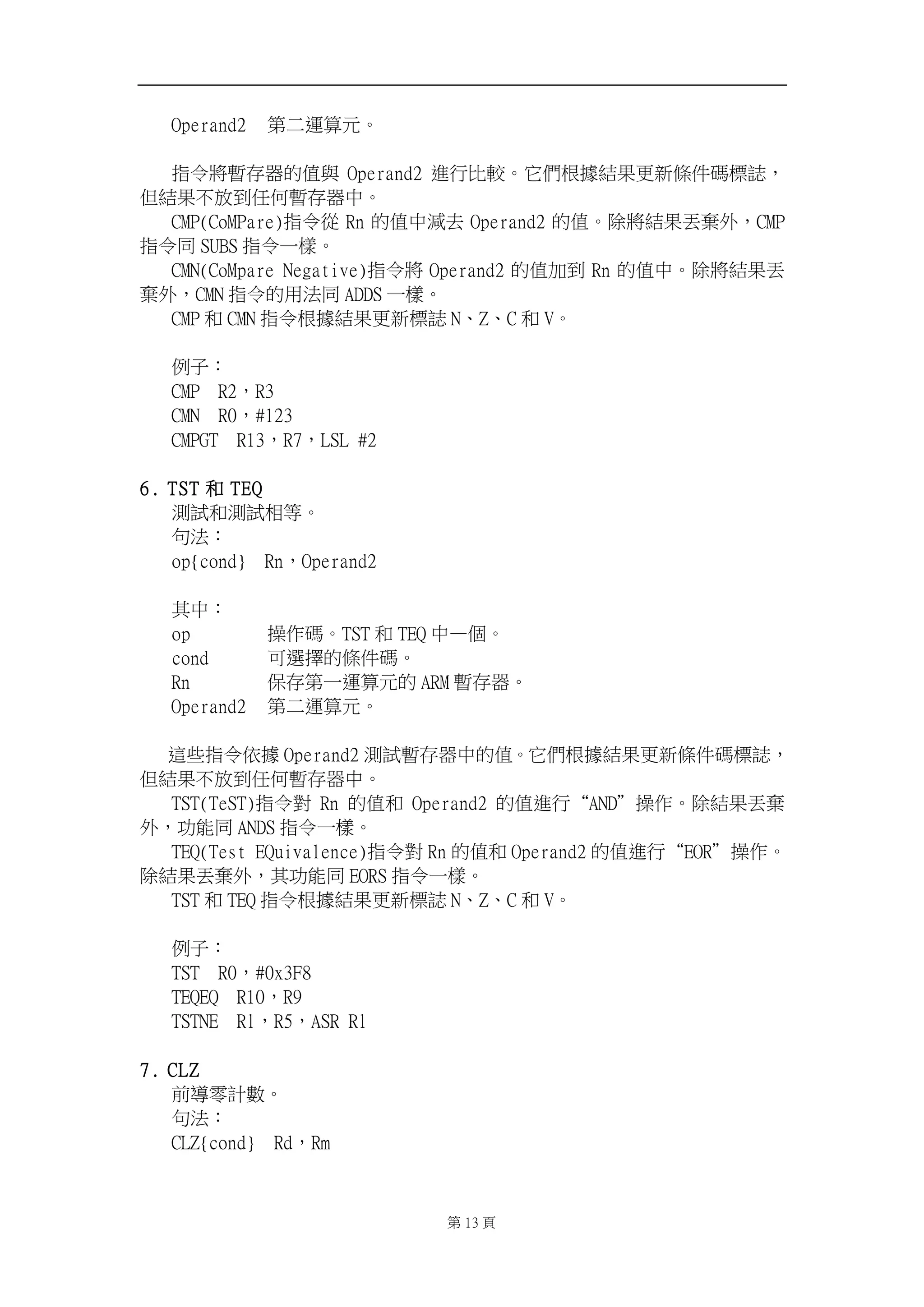 Pqfsboe3! 䫔Ḵ忳䬿⃫ˤ! 
! 
㊯Ẍ⮯㙓⬀☐䘬ῤ冯 Pqfsboe3 忚埴㭼庫ˤ⬫Ᾱ㟡㒂䳸㝄㚜㕘㡅ẞ䡤㧁娴炻 
Ữ䳸㝄ᶵ㓦⇘ảỽ㙓⬀☐ᷕˤ! 
DNQ)DpNQbsf*㊯Ẍ⽆ So 䘬ῤᷕ㷃⍣ Pqfsboe3 䘬ῤˤ昌⮯䳸㝄᷇㡬⢾炻DNQ 
㊯Ẍ⎴ TVCT ㊯Ẍᶨ㧋ˤ! 
DNO)DpNqbsf!Ofhbujwf*㊯Ẍ⮯ Pqfsboe3 䘬ῤ≈⇘ So 䘬ῤᷕˤ昌⮯䳸㝄᷇ 
㡬⢾炻DNO ㊯Ẍ䘬䓐㱽⎴ BEET ᶨ㧋ˤ! 
DNQ ␴ DNO ㊯Ẍ㟡㒂䳸㝄㚜㕘㧁娴 Oˣ[ˣD ␴ Wˤ! 
! 
ἳ⫸烉! 
DNQ!!S3炻S4! 
DNO!!S1炻$234! 
DNQHU!!S24炻S8炻MTM!$3! 
! 
7/ UTU ␴ UFR! 
㷔娎␴㷔娎䚠䫱ˤ! 
⎍㱽烉! 
pq|dpoe~!!So炻Pqfsboe3! 
! 
℞ᷕ烉! 
pq! 㑵ἄ䡤ˤUTU ␴ UFR ᷕȹᾳˤ! 
dpoe! ⎗怠㑯䘬㡅ẞ䡤ˤ! 
So! ᾅ⬀䫔ᶨ忳䬿⃫䘬 BSN 㙓⬀☐ˤ! 
Pqfsboe3! 䫔Ḵ忳䬿⃫ˤ! 
! 
忁ṃ㊯Ẍὅ㒂 Pqfsboe3 㷔娎㙓⬀☐ᷕ䘬ῤˤ⬫Ᾱ㟡㒂䳸㝄㚜㕘㡅ẞ䡤㧁娴炻 
Ữ䳸㝄ᶵ㓦⇘ảỽ㙓⬀☐ᷕˤ! 
UTU)UfTU*㊯Ẍ⮵ So 䘬ῤ␴ Pqfsboe3 䘬ῤ忚埴ȾBOEȿ㑵ἄˤ昌䳸㝄᷇㡬 
⢾炻≇傥⎴ BOET ㊯Ẍᶨ㧋ˤ! 
UFR)Uftu!FRvjwbmfodf*㊯Ẍ⮵ So 䘬ῤ␴ Pqfsboe3 䘬ῤ忚埴ȾFPSȿ㑵ἄˤ 
昌䳸㝄᷇㡬⢾炻℞≇傥⎴ FPST ㊯Ẍᶨ㧋ˤ! 
UTU ␴ UFR ㊯Ẍ㟡㒂䳸㝄㚜㕘㧁娴 Oˣ[ˣD ␴ Wˤ! 
! 
ἳ⫸烉! 
UTU!!S1炻$1y4G9! 
UFRFR!!S21炻S:! 
UTUOF!!Sm炻S6炻BTS!Sm! 
! 
8/ DM[! 
⇵⮶暞妰㔠ˤ! 
⎍㱽烉! 
DM[|dpoe~!!Se炻Sn! 
! 
! 第24 頁! 
 