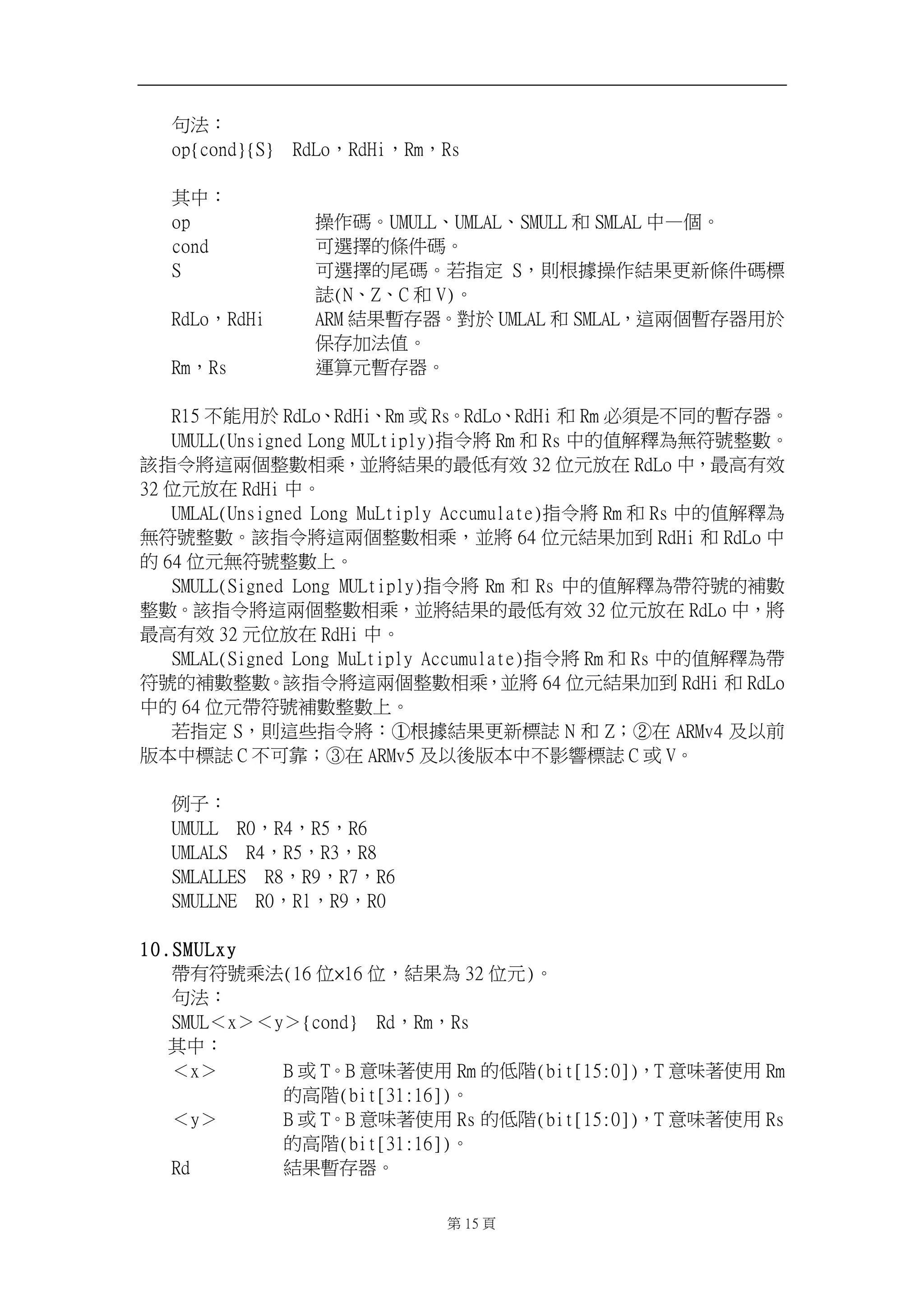 ⎍㱽烉! 
pq|dpoe~|T~!!SeMp炻SeIj炻Sn炻St! 
! 
℞ᷕ烉! 
pq! 㑵ἄ䡤ˤVNVMMˣVNMBMˣTNVMM ␴ TNMBM ᷕȹᾳˤ! 
dpoe! ⎗怠㑯䘬㡅ẞ䡤ˤ! 
T! ⎗怠㑯䘬⯦䡤ˤ劍㊯⭂ T炻⇯㟡㒂㑵ἄ䳸㝄㚜㕘㡅ẞ䡤㧁 
娴)Oˣ[ˣD ␴ W*ˤ! 
SeMp炻SeIj! BSN 䳸㝄㙓⬀☐ˤ⮵㕤 VNMBM ␴ TNMBM炻忁ℑᾳ㙓⬀☐䓐㕤 
ᾅ⬀≈㱽ῤˤ! 
Sn炻St! 忳䬿⃫㙓⬀☐ˤ! 
! 
S26 ᶵ傥䓐㕤 SeMpˣSeIjˣSn ㆾ StˤSeMpˣSeIj ␴ Sn ⽭枰㗗ᶵ⎴䘬㙓⬀☐ˤ! 
VNVMM)Votjhofe!Mpoh!NVMujqmz*㊯Ẍ⮯ Sn ␴ St ᷕ䘬ῤ妋慳䁢䃉䫎嘇㔜㔠ˤ 
娚㊯Ẍ⮯忁ℑᾳ㔜㔠䚠Ḁ炻᷎⮯䳸㝄䘬㚨Ỷ㚱㓰 43 ỵ⃫㓦⛐ SeMp ᷕ炻㚨檀㚱㓰 
43 ỵ⃫㓦⛐ SeIj ᷕˤ! 
VNMBM)Votjhofe!Mpoh!NvMujqmz!Bddvnvmbuf*㊯Ẍ⮯ Sn ␴ St ᷕ䘬ῤ妋慳䁢 
䃉䫎嘇㔜㔠ˤ娚㊯Ẍ⮯忁ℑᾳ㔜㔠䚠Ḁ炻᷎⮯ 75 ỵ⃫䳸㝄≈⇘ SeIj ␴ SeMp ᷕ 
䘬 75 ỵ⃫䃉䫎嘇㔜㔠ᶲˤ! 
TNVMM)Tjhofe!Mpoh!NVMujqmz*㊯Ẍ⮯ Sn ␴ St ᷕ䘬ῤ妋慳䁢ⷞ䫎嘇䘬墄㔠 
㔜㔠ˤ娚㊯Ẍ⮯忁ℑᾳ㔜㔠䚠Ḁ炻᷎⮯䳸㝄䘬㚨Ỷ㚱㓰 43 ỵ⃫㓦⛐ SeMp ᷕ炻⮯ 
㚨檀㚱㓰 43 ⃫ỵ㓦⛐ SeIj ᷕˤ! 
TNMBM)Tjhofe!Mpoh!NvMujqmz!Bddvnvmbuf*㊯Ẍ⮯ Sn ␴ St ᷕ䘬ῤ妋慳䁢ⷞ 
䫎嘇䘬墄㔠㔜㔠ˤ娚㊯Ẍ⮯忁ℑᾳ㔜㔠䚠Ḁ炻᷎⮯ 75 ỵ⃫䳸㝄≈⇘ SeIj ␴ SeMp 
ᷕ䘬 75 ỵ⃫ⷞ䫎嘇墄㔠㔜㔠ᶲˤ! 
劍㊯⭂ T炻⇯忁ṃ㊯Ẍ⮯烉荛㟡㒂䳸㝄㚜㕘㧁娴 O ␴ [烊荜⛐ BSNw5 ⍲ẍ⇵ 
䇰㛔ᷕ㧁娴 D ᶵ⎗月烊荝⛐ BSNw6 ⍲ẍ⼴䇰㛔ᷕᶵ⼙枧㧁娴 D ㆾ Wˤ! 
! 
ἳ⫸烉! 
VNVMM!!S1炻S5炻S6炻S7! 
VNMBMT!!S5炻S6炻S4炻S9! 
TNMBMMFT!!S9炻S:炻S8炻S7! 
TNVMMOF!!S1炻Sm炻S:炻S1! 
! 
21/ TNVMyz! 
ⷞ㚱䫎嘇Ḁ㱽)27 ỵØ27 ỵ炻䳸㝄䁢 43 ỵ⃫*ˤ! 
⎍㱽烉! 
TNVM烋y烍烋z烍|dpoe~!!Se炻Sn炻St! 
℞ᷕ烉! 
烋y烍! C ㆾ UˤC シ␛叿ἧ䓐 Sn 䘬Ỷ昶)cju26;1^*炻U シ␛叿ἧ䓐 Sn 
䘬檀昶)cju42;27^*ˤ! 
烋z烍! C ㆾ UˤC シ␛叿ἧ䓐 St 䘬Ỷ昶)cju26;1^*炻U シ␛叿ἧ䓐 St 
䘬檀昶)cju42;27^*ˤ! 
Se! 䳸㝄㙓⬀☐ˤ! 
! 第26 頁! 
 