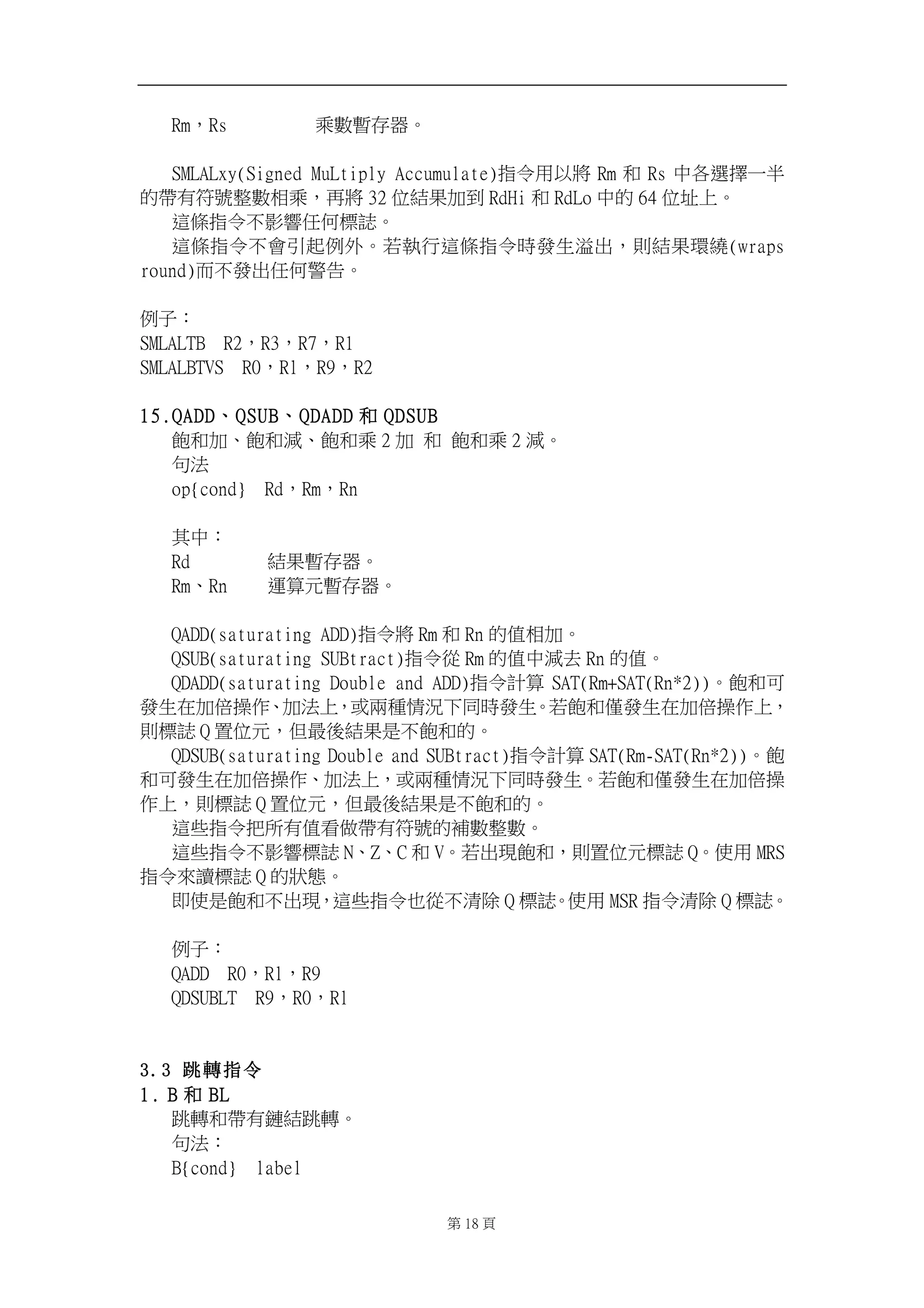 Sn炻St! Ḁ㔠㙓⬀☐ˤ! 
! 
TNMBMyz)Tjhofe!NvMujqmz!Bddvnvmbuf*㊯Ẍ䓐ẍ⮯ Sn ␴ St ᷕ⎬怠㑯ᶨ⋲ 
䘬ⷞ㚱䫎嘇㔜㔠䚠Ḁ炻ℵ⮯ 43 ỵ䳸㝄≈⇘ SeIj ␴ SeMp ᷕ䘬 75 ỵ⛨ᶲˤ! 
忁㡅㊯Ẍᶵ⼙枧ảỽ㧁娴ˤ! 
忁㡅㊯Ẍᶵ㚫⺽崟ἳ⢾ˤ劍➟埴忁㡅㊯Ẍ㗪䘤䓇㹊↢炻⇯䳸㝄䑘丆)xsbqt! 
spvoe*侴ᶵ䘤↢ảỽ嬎⏲ˤ! 
! 
ἳ⫸烉! 
TNMBMUC!!S3炻S4炻S8炻S2! 
TNMBMCUWT!!S1炻Sm炻S:炻S3! 
! 
26/ RBEEˣRTVCˣREBEE ␴ RETVC! 
梥␴≈ˣ梥␴㷃ˣ梥␴Ḁ 3 ≈!␴!梥␴Ḁ 3 㷃ˤ! 
⎍㱽! 
pq|dpoe~!!Se炻Sn炻So! 
! 
℞ᷕ烉! 
Se! 䳸㝄㙓⬀☐ˤ! 
SnˣSo! 忳䬿⃫㙓⬀☐ˤ! 
!! 
RBEE)tbuvsbujoh!BEE*㊯Ẍ⮯ Sn ␴ So 䘬ῤ䚠≈ˤ! 
RTVC)tbuvsbujoh!TVCusbdu*㊯Ẍ⽆ Sn 䘬ῤᷕ㷃⍣ So 䘬ῤˤ! 
REBEE)tbuvsbujoh!Epvcmf!boe!BEE*㊯Ẍ妰䬿 TBU)Sn,TBU)So+3**ˤ梥␴⎗ 
䘤䓇⛐≈᾵㑵ἄˣ≈㱽ᶲ炻ㆾℑ䧖ね㱩ᶳ⎴㗪䘤䓇ˤ劍梥␴⁭䘤䓇⛐≈᾵㑵ἄᶲ炻 
⇯㧁娴 R 伖ỵ⃫炻Ữ㚨⼴䳸㝄㗗ᶵ梥␴䘬ˤ! 
RETVC)tbuvsbujoh!Epvcmf!boe!TVCusbdu*㊯Ẍ妰䬿 TBU)Sn.TBU)So+3**ˤ梥 
␴⎗䘤䓇⛐≈᾵㑵ἄˣ≈㱽ᶲ炻ㆾℑ䧖ね㱩ᶳ⎴㗪䘤䓇ˤ劍梥␴⁭䘤䓇⛐≈᾵㑵 
ἄᶲ炻⇯㧁娴 R 伖ỵ⃫炻Ữ㚨⼴䳸㝄㗗ᶵ梥␴䘬ˤ! 
忁ṃ㊯Ẍ㈲㇨㚱ῤ䚳 ⷞ㚱䫎嘇䘬墄㔠㔜㔠ˤ! 
忁ṃ㊯Ẍᶵ⼙枧㧁娴 Oˣ[ˣD ␴ Wˤ劍↢䎦梥␴炻⇯伖ỵ⃫㧁娴 Rˤἧ䓐 NST 
㊯ẌἮ嬨㧁娴 R 䘬䉨ンˤ! 
⌛ἧ㗗梥␴ᶵ↢䎦炻忁ṃ㊯Ẍḇ⽆ᶵ㶭昌 R 㧁娴ˤἧ䓐 NTS ㊯Ẍ㶭昌 R 㧁娴ˤ! 
! 
ἳ⫸烉! 
RBEE!!S1炻Sm炻S:! 
RETVCMU!!S:炻S1炻Sm! 
! 
3.3 跳轉指令 
2/ C ␴ CM! 
嶛廱␴ⷞ㚱捰䳸嶛廱ˤ! 
⎍㱽烉! 
C|dpoe~!!mbcfm! 
! 第29 頁! 
 