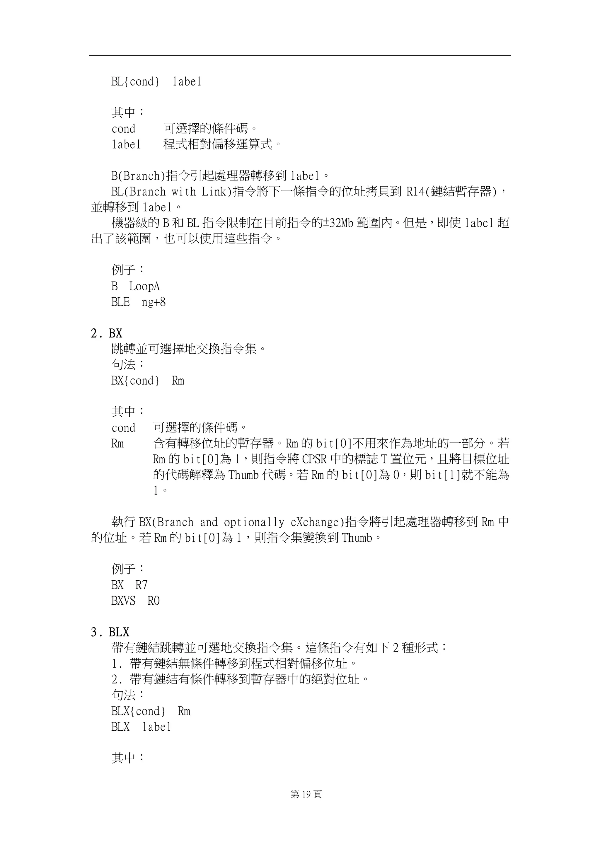 CM|dpoe~!!mbcfm! 
! 
℞ᷕ烉! 
dpoe! ⎗怠㑯䘬㡅ẞ䡤ˤ! 
2bcfm! 䦳⺷䚠⮵ῷ䦣忳䬿⺷ˤ! 
! 
C)Csbodi*㊯Ẍ⺽崟嗽䎮☐廱䦣⇘ 2bcfmˤ! 
CM)Csbodi!xjui!Mjol*㊯Ẍ⮯ᶳᶨ㡅㊯Ẍ䘬ỵ⛨㊟居⇘ S25)捰䳸㙓⬀☐*炻 
᷎廱䦣⇘ 2bcfmˤ! 
㨇☐䳂䘬 C ␴ CM ㊯Ẍ旸⇞⛐䚖⇵㊯Ẍ䘬²43Nc 䭬⚵ℏˤỮ㗗炻⌛ἧ mbcfm 崭 
↢Ḯ娚䭬⚵炻ḇ⎗ẍἧ䓐忁ṃ㊯Ẍˤ! 
! 
ἳ⫸烉! 
C!!MppqB! 
CMF!!oh,9! 
!! 
3/ CY! 
嶛廱᷎⎗怠㑯⛘Ṍ㎃㊯Ẍ普ˤ! 
⎍㱽烉! 
CY|dpoe~!!Sn! 
! 
℞ᷕ烉! 
dpoe! ⎗怠㑯䘬㡅ẞ䡤ˤ! 
Sn! ⏓㚱廱䦣ỵ⛨䘬㙓⬀☐ˤSn 䘬 cju1^ᶵ䓐Ἦἄ䁢⛘⛨䘬ᶨ悐↮ˤ劍 
Sn 䘬 cju1^䁢 m炻⇯㊯Ẍ⮯ DQTS ᷕ䘬㧁娴 U 伖ỵ⃫炻ᶼ⮯䚖㧁ỵ⛨ 
䘬ẋ䡤妋慳䁢 Uivnc ẋ䡤ˤ劍 Sn 䘬 cju1^䁢 1炻⇯ cju2^⯙ᶵ傥䁢 
mˤ! 
! 
➟埴 CY)Csbodi!boe!pqujpobmmz!fYdibohf*㊯Ẍ⮯⺽崟嗽䎮☐廱䦣⇘ Sn ᷕ 
䘬ỵ⛨ˤ劍 Sn 䘬 cju1^䁢 2炻⇯㊯Ẍ普嬲㎃⇘ Uivncˤ! 
! 
ἳ⫸烉! 
CY!!S8! 
CYWT!!S1! 
! 
4/ CMY! 
ⷞ㚱捰䳸嶛廱᷎⎗怠⛘Ṍ㎃㊯Ẍ普ˤ忁㡅㊯Ẍ㚱⤪ᶳ 3 䧖⼊⺷烉! 
2/!ⷞ㚱捰䳸䃉㡅ẞ廱䦣⇘䦳⺷䚠⮵ῷ䦣ỵ⛨ˤ! 
3/!ⷞ㚱捰䳸㚱㡅ẞ廱䦣⇘㙓⬀☐ᷕ䘬䳽⮵ỵ⛨ˤ! 
⎍㱽烉! 
CMY|dpoe~!!Sn! 
CMY!!mbcfm! 
! 
℞ᷕ烉! 
! 第2: 頁! 
 