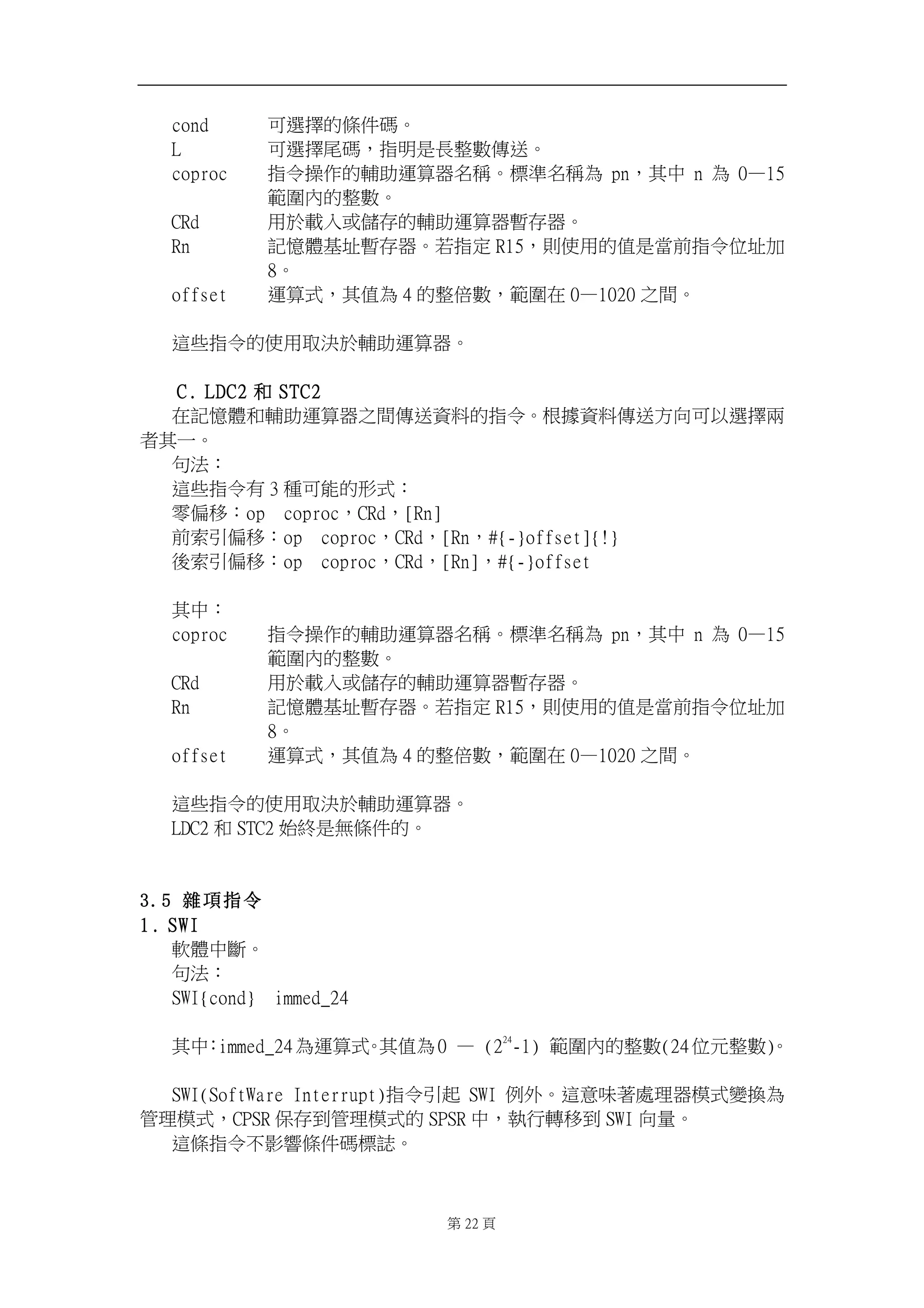 dpoe! ⎗怠㑯䘬㡅ẞ䡤ˤ! 
M! ⎗怠㑯⯦䡤炻㊯㖶㗗攟㔜㔠⁛復ˤ! 
dpqspd! ㊯Ẍ㑵ἄ䘬庼≑忳䬿☐⎵䧙ˤ㧁㸾⎵䧙䁢 qo炻℞ᷕ o 䁢 1ȹ26 
䭬⚵ℏ䘬㔜㔠ˤ! 
DSe! 䓐㕤庱ℍㆾ⃚⬀䘬庼≑忳䬿☐㙓⬀☐ˤ! 
So! 姀ㅞ橼➢⛨㙓⬀☐ˤ劍㊯⭂ S26炻⇯ἧ䓐䘬ῤ㗗䔞⇵㊯Ẍỵ⛨≈ 
9ˤ! 
pggtfu! 忳䬿⺷炻℞ῤ䁢 5 䘬㔜᾵㔠炻䭬⚵⛐ 1ȹ2131 ᷳ攻ˤ! 
!! 
忁ṃ㊯Ẍ䘬ἧ䓐⍾㰢㕤庼≑忳䬿☐ˤ! 
! 
D/ MED3 ␴ TUD3! 
⛐姀ㅞ橼␴庼≑忳䬿☐ᷳ攻⁛復屯㕁䘬㊯Ẍˤ㟡㒂屯㕁⁛復㕡⎹⎗ẍ怠㑯ℑ 
侭℞ᶨˤ! 
⎍㱽烉! 
忁ṃ㊯Ẍ㚱 4 䧖⎗傥䘬⼊⺷烉! 
暞ῷ䦣烉pq!!dpqspd炻DSe炻So^! 
⇵䳊⺽ῷ䦣烉pq!!dpqspd炻DSe炻So炻$|.~pggtfu^|"~! 
⼴䳊⺽ῷ䦣烉pq!!dpqspd炻DSe炻So^炻$|.~pggtfu! 
! 
℞ᷕ烉! 
dpqspd! ㊯Ẍ㑵ἄ䘬庼≑忳䬿☐⎵䧙ˤ㧁㸾⎵䧙䁢 qo炻℞ᷕ o 䁢 1ȹ26 
䭬⚵ℏ䘬㔜㔠ˤ! 
DSe! 䓐㕤庱ℍㆾ⃚⬀䘬庼≑忳䬿☐㙓⬀☐ˤ! 
So! 姀ㅞ橼➢⛨㙓⬀☐ˤ劍㊯⭂ S26炻⇯ἧ䓐䘬ῤ㗗䔞⇵㊯Ẍỵ⛨≈ 
9ˤ! 
pggtfu! 忳䬿⺷炻℞ῤ䁢 5 䘬㔜᾵㔠炻䭬⚵⛐ 1ȹ2131 ᷳ攻ˤ! 
! 
忁ṃ㊯Ẍ䘬ἧ䓐⍾㰢㕤庼≑忳䬿☐ˤ! 
MED3 ␴ TUD3 ⥳䳪㗗䃉㡅ẞ䘬ˤ! 
! 
3.5 雜項指令 
2/ TXJ! 
庇橼ᷕ㕟ˤ! 
⎍㱽烉! 
TXJ|dpoe~!!jnnfe`35! 
! 
℞ᷕ烉jnnfe`35 䁢忳䬿⺷ˤ℞ῤ䁢 1!ȹ!)335.2*!䭬⚵ℏ䘬㔜㔠)35 ỵ⃫㔜㔠*ˤ! 
! 
TXJ)TpguXbsf!Joufssvqu*㊯Ẍ⺽崟 TXJ ἳ⢾ˤ忁シ␛叿嗽䎮☐㧉⺷嬲㎃䁢 
䭉䎮㧉⺷炻DQTS ᾅ⬀⇘䭉䎮㧉⺷䘬 TQTS ᷕ炻➟埴廱䦣⇘ TXJ ⎹慷ˤ! 
忁㡅㊯Ẍᶵ⼙枧㡅ẞ䡤㧁娴ˤ! 
! 
! 第33 頁! 
 