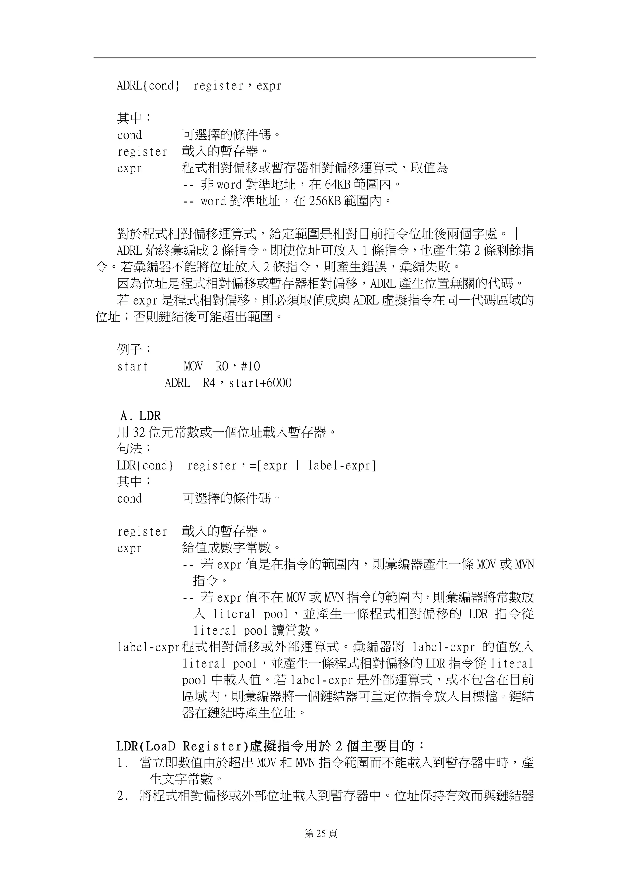 BESM|dpoe~!!sfhjtufs炻fyqs! 
! 
℞ᷕ烉! 
dpoe! ⎗怠㑯䘬㡅ẞ䡤ˤ! 
sfhjtufs! 庱ℍ䘬㙓⬀☐ˤ! 
fyqs! 䦳⺷䚠⮵ῷ䦣ㆾ㙓⬀☐䚠⮵ῷ䦣忳䬿⺷炻⍾ῤ䁢! 
..!朆 xpse ⮵㸾⛘⛨炻⛐ 75LC 䭬⚵ℏˤ! 
..!xpse ⮵㸾⛘⛨炻⛐ 367LC 䭬⚵ℏˤ! 
! 
⮵㕤䦳⺷䚠⮵ῷ䦣忳䬿⺷炻䴎⭂䭬⚵㗗䚠⮵䚖⇵㊯Ẍỵ⛨⼴ℑᾳ⫿嗽ˤʉ! 
BESM ⥳䳪⼁䶐ㆸ 3 㡅㊯Ẍˤ⌛ἧỵ⛨⎗㓦ℍ 2 㡅㊯Ẍ炻ḇ䓊䓇䫔 3 㡅∑检㊯ 
Ẍˤ劍⼁䶐☐ᶵ傥⮯ỵ⛨㓦ℍ 3 㡅㊯Ẍ炻⇯䓊䓇拗婌炻⼁䶐⣙㓿ˤ! 
⚈䁢ỵ⛨㗗䦳⺷䚠⮵ῷ䦣ㆾ㙓⬀☐䚠⮵ῷ䦣炻BESM 䓊䓇ỵ伖䃉斄䘬ẋ䡤ˤ! 
劍 fyqs 㗗䦳⺷䚠⮵ῷ䦣炻⇯⽭枰⍾ῤㆸ冯 BESM 嘃㒔㊯Ẍ⛐⎴ᶨẋ䡤⋨➇䘬 
ỵ⛨烊⏎⇯捰䳸⼴⎗傥崭↢䭬⚵ˤ! 
! 
ἳ⫸烉! 
tubsu! ! NPW!!S1炻$21! 
BESM!!S5炻tubsu,7111! 
! 
B/ MES! 
䓐 43 ỵ⃫ⷠ㔠ㆾᶨᾳỵ⛨庱ℍ㙓⬀☐ˤ! 
⎍㱽烉! 
MES|dpoe~!!sfhjtufs炻>fyqs!}!mbcfm.fyqs^! 
℞ᷕ烉! 
dpoe! ⎗怠㑯䘬㡅ẞ䡤ˤ! 
! 
sfhjtufs! 庱ℍ䘬㙓⬀☐ˤ! 
fyqs! 䴎ῤㆸ㔠⫿ⷠ㔠ˤ! 
..!劍 fyqs ῤ㗗⛐㊯Ẍ䘬䭬⚵ℏ炻⇯⼁䶐☐䓊䓇ᶨ㡅 NPW ㆾ NWO 
㊯Ẍˤ! 
..!劍 fyqs ῤᶵ⛐ NPW ㆾ NWO ㊯Ẍ䘬䭬⚵ℏ炻⇯⼁䶐☐⮯ⷠ㔠㓦 
ℍ 2jufsbm!qppm炻᷎䓊䓇ᶨ㡅䦳⺷䚠⮵ῷ䦣䘬 MES ㊯Ẍ⽆ 
2jufsbm!qppm 嬨ⷠ㔠ˤ! 
mbcfm.fyqs!䦳⺷䚠⮵ῷ䦣ㆾ⢾悐忳䬿⺷ˤ⼁䶐☐⮯ mbcfm.fyqs 䘬ῤ㓦ℍ 
2jufsbm!qppm炻᷎䓊䓇ᶨ㡅䦳⺷䚠⮵ῷ䦣䘬 MES ㊯Ẍ⽆ mjufsbm! 
qppm ᷕ庱ℍῤˤ劍 mbcfm.fyqs 㗗⢾悐忳䬿⺷炻ㆾᶵ⊭⏓⛐䚖⇵ 
⋨➇ℏ炻⇯⼁䶐☐⮯ᶨᾳ捰䳸☐⎗慵⭂ỵ㊯Ẍ㓦ℍ䚖㧁㨼ˤ捰䳸 
☐⛐捰䳸㗪䓊䓇ỵ⛨ˤ! 
! 
MES)MpbE!Sfhjtufs*嘃㒔㊯Ẍ䓐㕤 3 ᾳᷣ天䚖䘬烉! 
2/ 䔞䩳⌛㔠ῤ䓙㕤崭↢ NPW ␴ NWO ㊯Ẍ䭬⚵侴ᶵ傥庱ℍ⇘㙓⬀☐ᷕ㗪炻䓊 
䓇㔯⫿ⷠ㔠ˤ! 
3/ ⮯䦳⺷䚠⮵ῷ䦣ㆾ⢾悐ỵ⛨庱ℍ⇘㙓⬀☐ᷕˤỵ⛨ᾅ㊩㚱㓰侴冯捰䳸☐ 
! 第36 頁! 
 