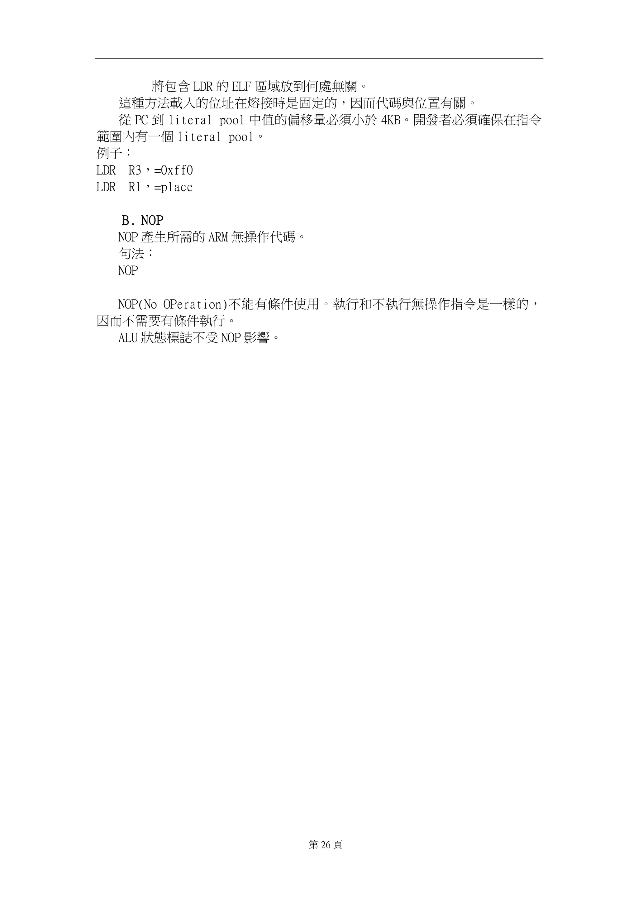 ⮯⊭⏓ MES 䘬 FMG ⋨➇㓦⇘ỽ嗽䃉斄ˤ! 
忁䧖㕡㱽庱ℍ䘬ỵ⛨⛐䄼㍍㗪㗗⚢⭂䘬炻⚈侴ẋ䡤冯ỵ伖㚱斄ˤ! 
⽆ QD ⇘ mjufsbm!qppm ᷕῤ䘬ῷ䦣慷⽭枰⮷㕤 5LCˤ攳䘤侭⽭枰䡢ᾅ⛐㊯Ẍ 
䭬⚵ℏ㚱ᶨᾳ mjufsbm!qppmˤ! 
ἳ⫸烉! 
MES!!S4炻>1ygg1! 
MES!!S2炻>qmbdf! 
! 
C/ OPQ! 
OPQ 䓊䓇㇨暨䘬 BSN 䃉㑵ἄẋ䡤ˤ! 
⎍㱽烉! 
OPQ! 
! 
OPQ)Op!PQfsbujpo*ᶵ傥㚱㡅ẞἧ䓐ˤ➟埴␴ᶵ➟埴䃉㑵ἄ㊯Ẍ㗗ᶨ㧋䘬炻 
⚈侴ᶵ暨天㚱㡅ẞ➟埴ˤ! 
BMV 䉨ン㧁娴ᶵ⍿ OPQ ⼙枧ˤ! 
! 
! 
! 
! 
! 
! 
! 
! 
! 
! 
! 
! 
! 
! 
! 第37 頁! 
 