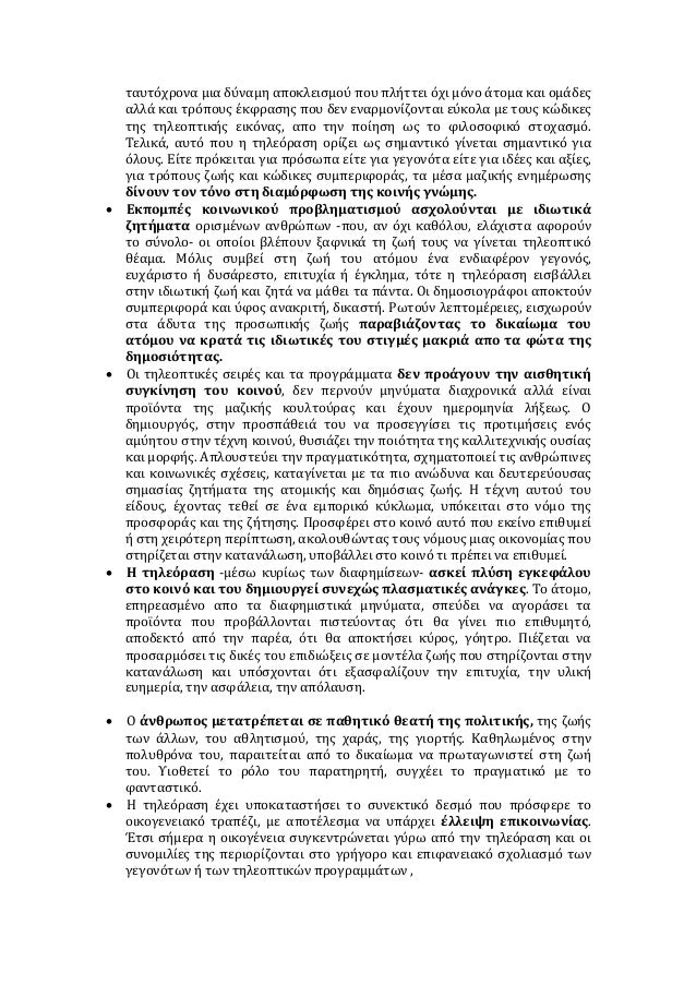 Î Î¡ÎŸÎ«Î ÎŸÎ˜Î•Î£Î•Î™Î£ Î£Î©Î£Î¤Î—Î£ Î›Î•Î™Î¤ÎŸÎ¥Î¡Î“Î™Î‘Î£ Î¤ÎŸÎ¥ Î¤Î¥Î ÎŸÎ¥: 
â€¢ ÏÏ€Î±ÏÎ¾Î· Î´Î·Î¼Î¿ÎºÏÎ±Ï„Î¹ÎºÎ¿Ï Ï€Î¿Î»Î¹Ï„ÎµÏÎ¼Î±Ï„Î¿Ï‚ 
â€¢ Î±Î½ÎµÎ¾Î±ÏÏ„Î·ÏƒÎ¯Î± Ï„Î¿Ï… Î¤ÏÏ€Î¿Ï… Î±Ï€ÏŒ Î¿Î¹ÎºÎ¿Î½Î¿Î¼Î¹ÎºÎ¬ ÎºÎ±Î¹...