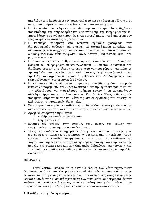 Πολιτική ψυχαγωγίας