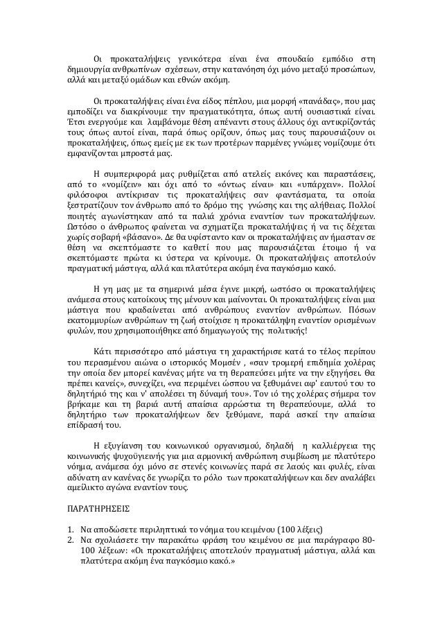 Î­ÎºÎ¸ÎµÏƒÎ· Î²Î„ Î»Ï…ÎºÎµÎ¯Î¿Ï…