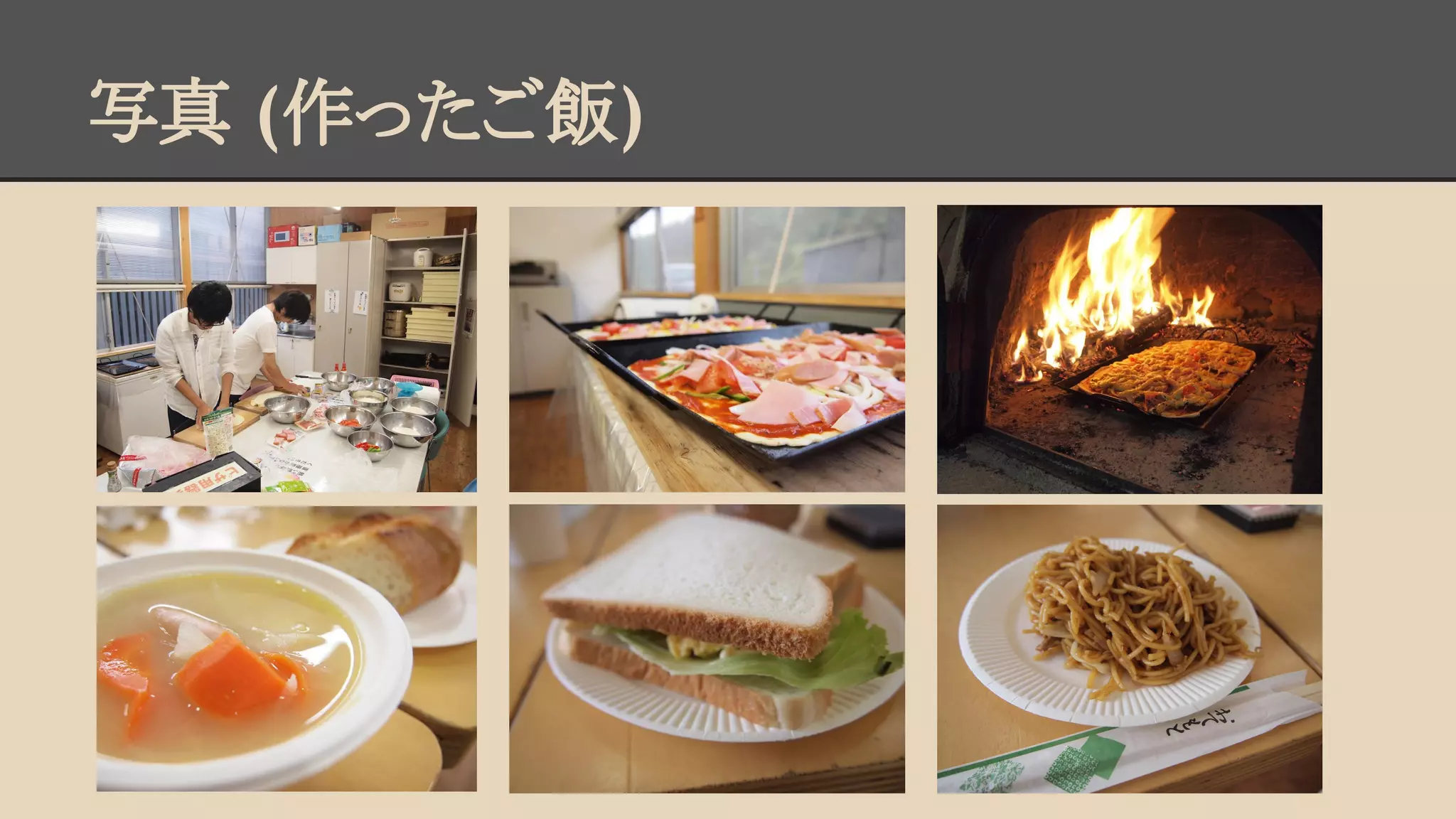 写真 (作ったご飯) 
 