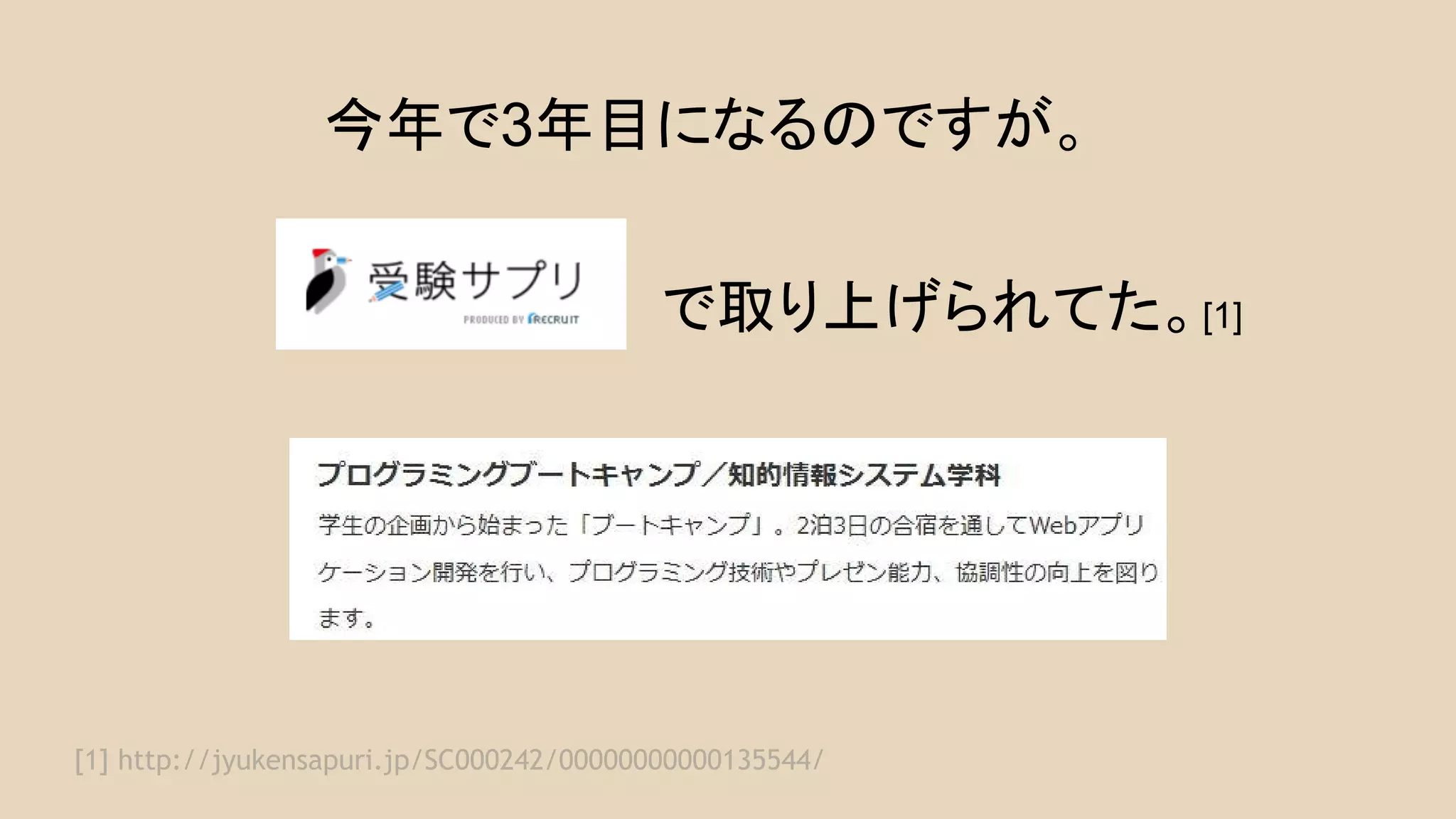 今年で3年目になるのですが。 
で取り上げられてた。[1] 
[1] http://jyukensapuri.jp/SC000242/00000000000135544/ 
 